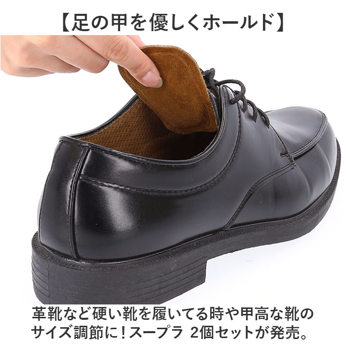 ペダック インソール 通販 Pedag 足の甲サポート 2足分 スープラ タンパッド 足の甲専用サポート レザータンパッド 部分インソール レザー 皮革 靴 甲 ペダック |  | 02