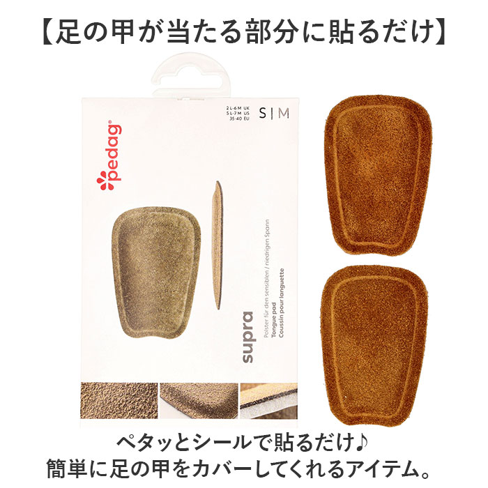 ペダック インソール 通販 Pedag 足の甲サポート 2足分 スープラ タンパッド 足の甲専用サポート レザータンパッド 部分インソール レザー 皮革 靴 甲 ペダック |  | 03