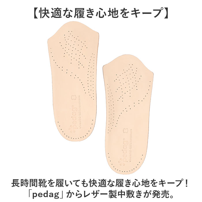 ペダック インソール 通販 Pedag ビバミニ 革 本革 中敷き ヒールパッド アーチサポート 衝撃吸収 外反母趾 開張足 偏平足 ハイアーチ 足の疲れ ペダック |  | 02