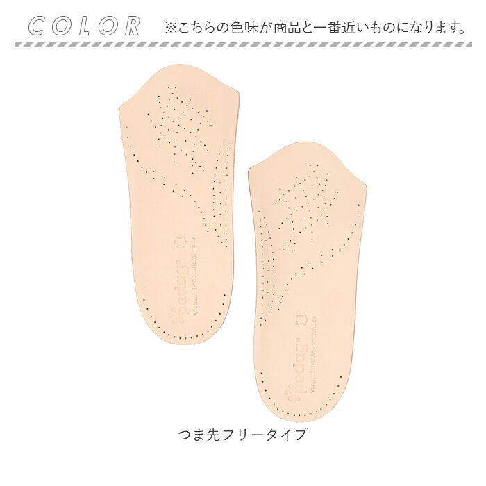 ペダック インソール 通販 Pedag ビバミニ 革 本革 中敷き ヒールパッド アーチサポート 衝撃吸収 外反母趾 開張足 偏平足 ハイアーチ 足の疲れ ペダック |  | 10