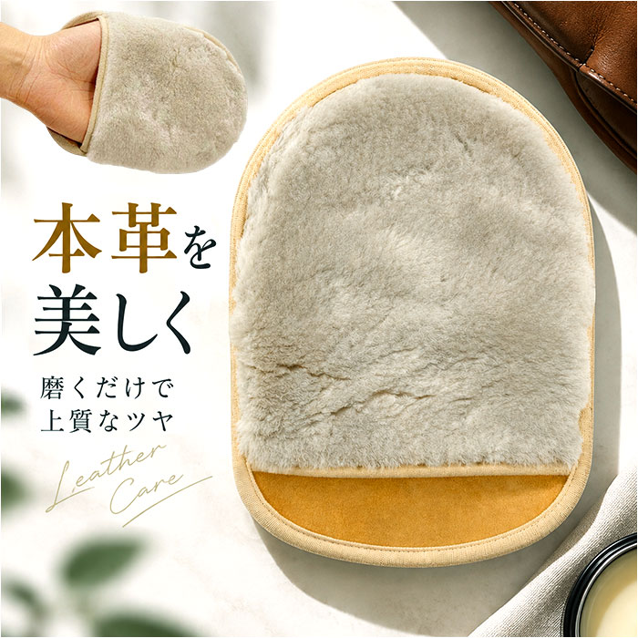 pedag レザーグローブ 通販 レザーケア用品 シューケアグッズ ペダックレザーグローブ 羊毛ムートン 革製品お手入れ 艶出し仕上げ クロス 革靴メンテナンス | BACKYARD FAMILY