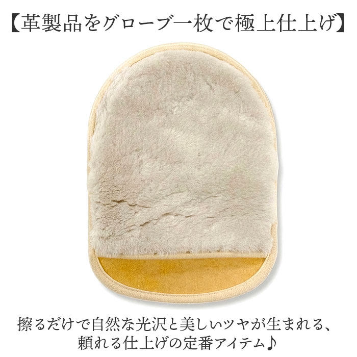 pedag レザーグローブ 通販 レザーケア用品 シューケアグッズ ペダックレザーグローブ 羊毛ムートン 革製品お手入れ 艶出し仕上げ クロス 革靴メンテナンス | BACKYARD FAMILY | 02