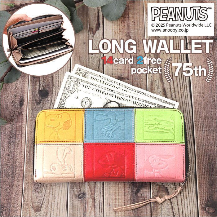 スヌーピー 財布 PEANUTS 73490 通販 長財布 長サイフ ながさいふ なが財布 長さいふ お財布 おさいふ 75周年グッズ レディース ラウンドファスナー  スヌーピー | 