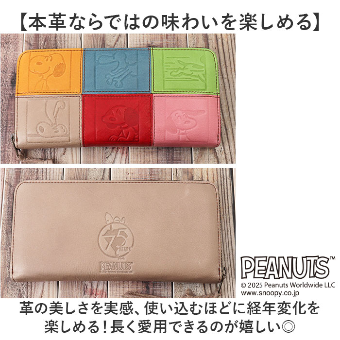スヌーピー 財布 PEANUTS 73490 通販 長財布 長サイフ ながさいふ なが財布 長さいふ お財布 おさいふ 75周年グッズ レディース ラウンドファスナー  スヌーピー |  | 05