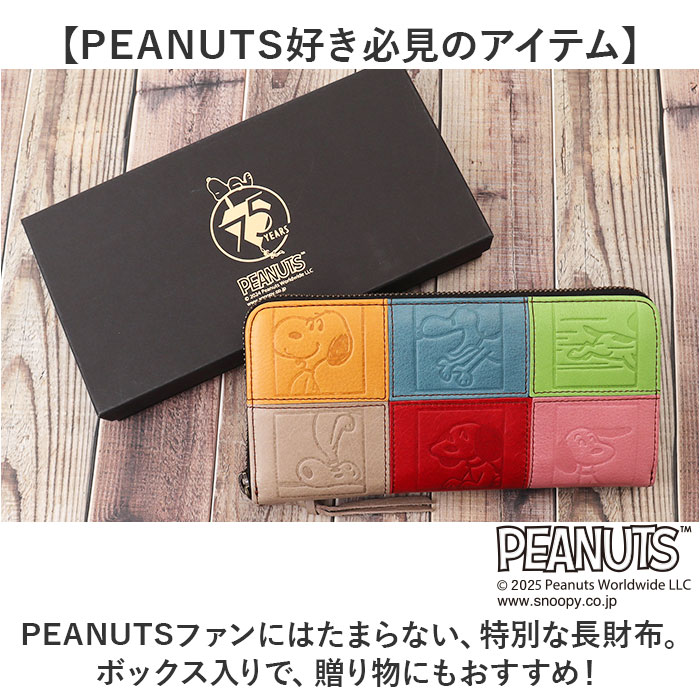 スヌーピー 財布 PEANUTS 73490 通販 長財布 長サイフ ながさいふ なが財布 長さいふ お財布 おさいふ 75周年グッズ レディース ラウンドファスナー  スヌーピー |  | 09