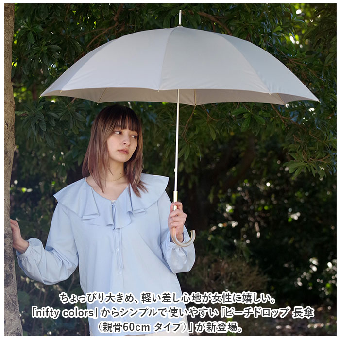 長傘 通販長傘 雨傘 レディース 晴雨兼用傘 niftycolors 晴雨兼用 傘 UVカット 90％以上 日傘 撥水 超撥水 大きめ 60cm 軽い 軽量 手開き おしゃれ 大人 長傘 | nifty colors | 07