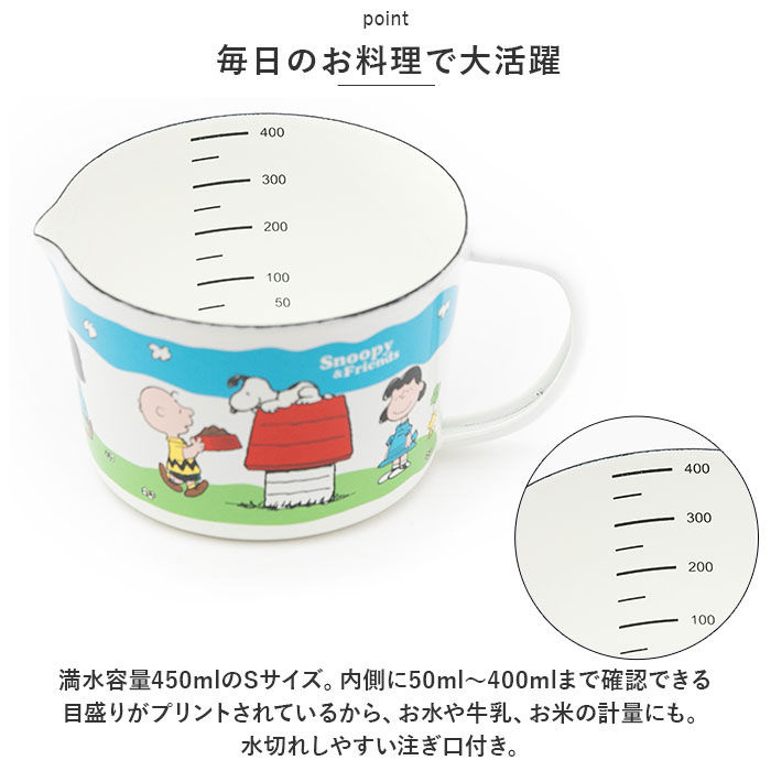 ホーロー 計量カップ スヌーピー 通販 ホーローメジャーカップ S 450ml 計量 カップ おしゃれ 琺瑯 ほうろう 小さめ かわいい 可愛い ドレッシング ホーロー | BACKYARD FAMILY | 07