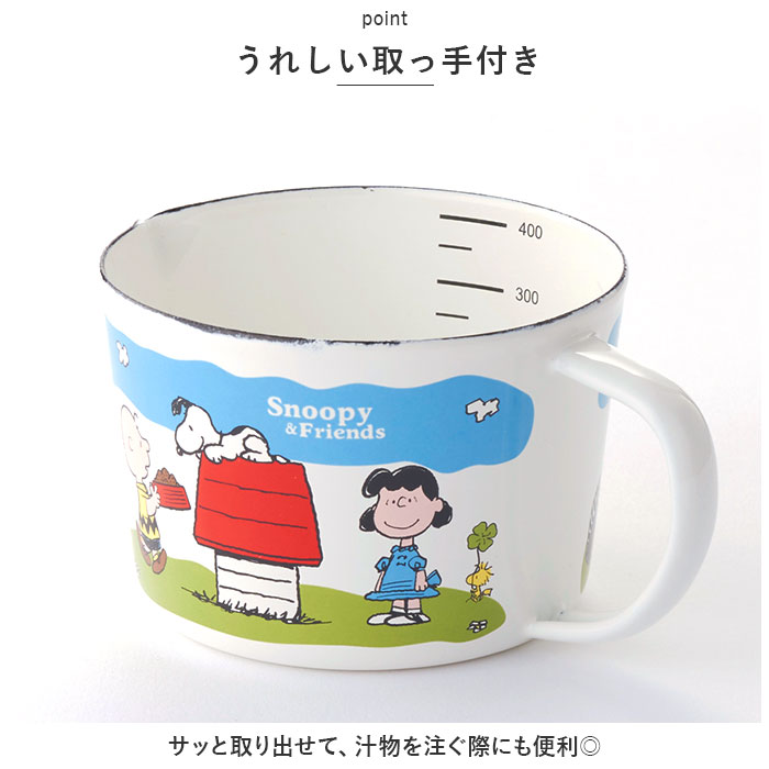 ホーロー 計量カップ スヌーピー 通販 ホーローメジャーカップ S 450ml 計量 カップ おしゃれ 琺瑯 ほうろう 小さめ かわいい 可愛い ドレッシング ホーロー | BACKYARD FAMILY | 08