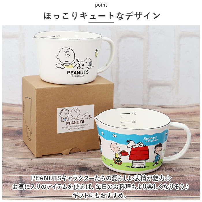 ホーロー 計量カップ スヌーピー 通販 ホーローメジャーカップ S 450ml 計量 カップ おしゃれ 琺瑯 ほうろう 小さめ かわいい 可愛い ドレッシング ホーロー | BACKYARD FAMILY | 09