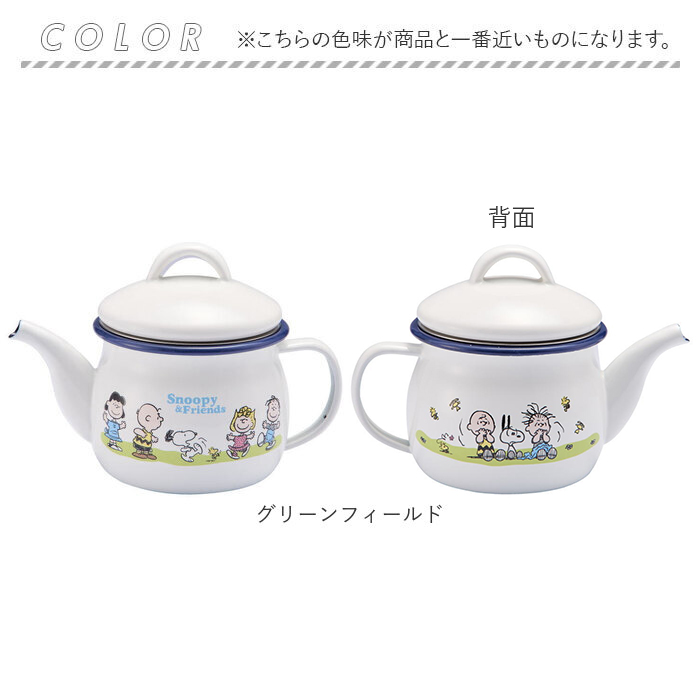 ティーポット 日本製 通販 豊琺瑯 SNJ-2406 ホーローティーポット 茶こし付 ティポット スヌーピー グッズ PEANUTS ピーナッツ グリーンフィールド |  | 10