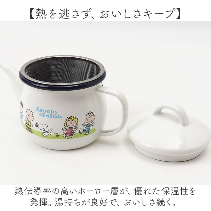 ティーポット 日本製 通販 豊琺瑯 SNJ-2406 ホーローティーポット 茶こし付 ティポット スヌーピー グッズ PEANUTS ピーナッツ グリーンフィールド |  | 04