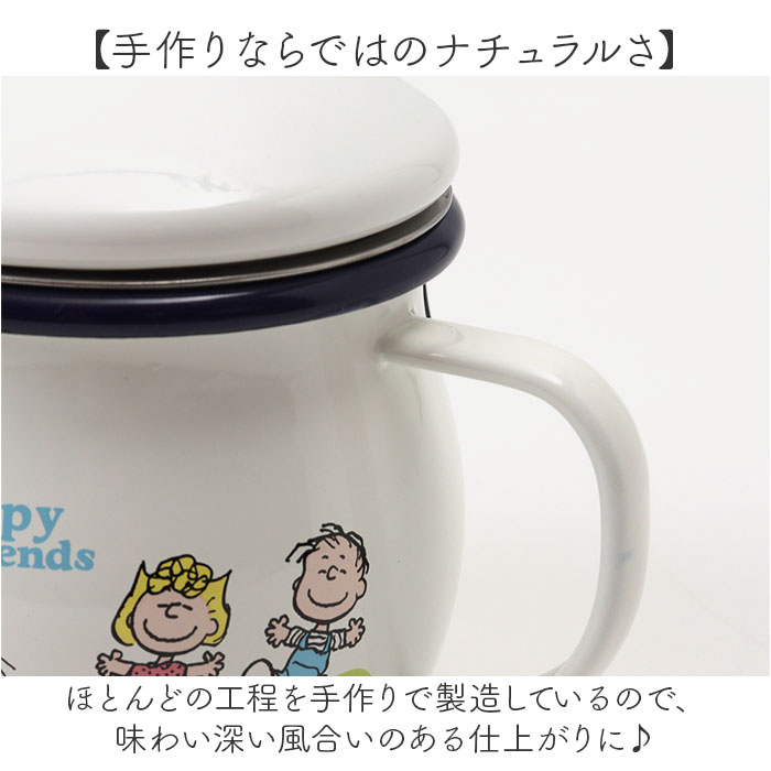 ティーポット 日本製 通販 豊琺瑯 SNJ-2406 ホーローティーポット 茶こし付 ティポット スヌーピー グッズ PEANUTS ピーナッツ グリーンフィールド |  | 05