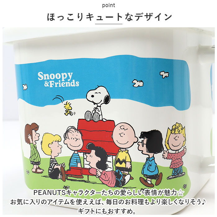 ホーロー 保存容器 スヌーピー 通販 味噌ポット 持ち手付き ホーローマルチスクエアポット ストッカー 容器 1.45L 琺瑯 ほうろう 直火 ガス火 IH対応 ホーロー | BACKYARD FAMILY | 09