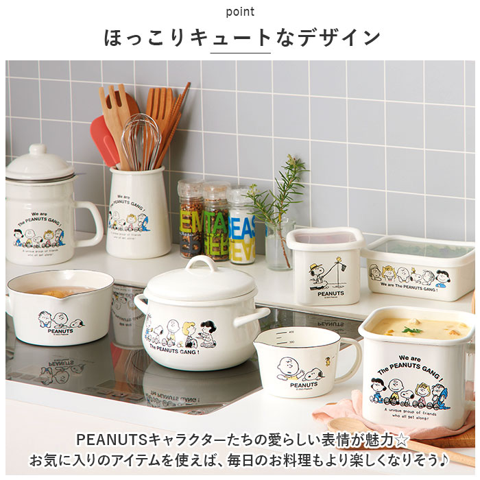 カトラリースタンド スヌーピー 通販 カトラリー スタンド カトラリー立て ホーローカトラリースタンド おしゃれ 琺瑯 ほうろう かわいい カトラリースタンド |  | 05