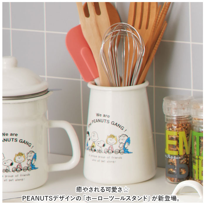 キッチンツールスタンド スヌーピー 通販 キッチンツール スタンド キッチンツール立て ホーローツールスタンド おしゃれ 琺瑯 ほうろう キッチンツールスタンド |  | 01