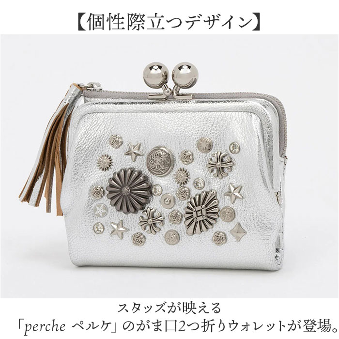ペルケ がま口 財布 80-06-00100 通販 二つ折り財布 がま口財布 がまぐち財布 折りたたみ財布 折り財布 お財布 マルチスタッズがま口二つ折りウォレット |  | 05