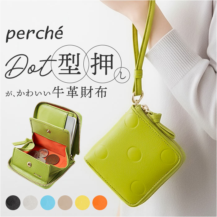 ペルケ perche ペルケ 財布 80-06-00120 通販 ドット型押しパームフィットストラップウォレット 二つ折り財布 二折 小銭入れ有 本革 ミニ財布 折財布 | perche