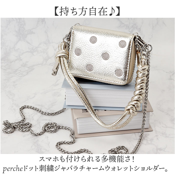 ペルケ ウォレットショルダー perche 80-06-00140 通販 お財布 財布 ドット刺繍 スマホ ストラップホルダー シート 小銭入れ ミニ財布 サイフ 革 ペルケ | perche | 09