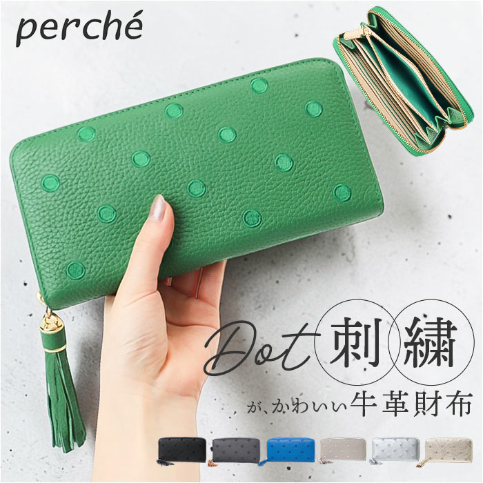 perche（ペルケ） 財布 08-06-02970 通販 牛革ドット刺繍ラウンド長