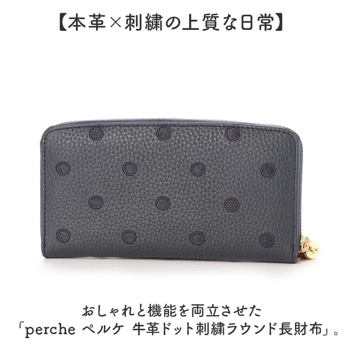 perche（ペルケ） 財布 08-06-02970 通販 牛革ドット刺繍ラウンド長