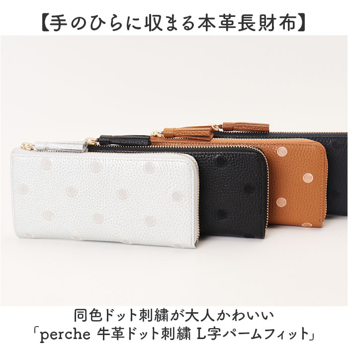 ペルケ 財布 perche 08-06-02978 通販 長財布 L字ファスナー 長サイフ 薄型 薄い サイフ 本革 革 レザー レディース ウォレット おしゃれ かわいい ペルケ | perche | 06
