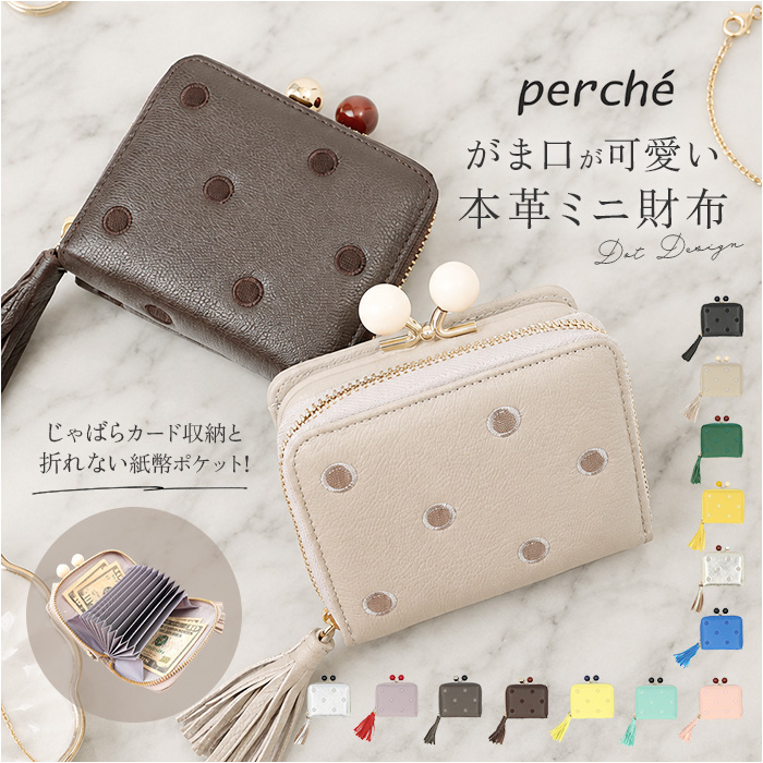 ペルケ perche ペルケ 財布 08-06-03563 通販 アクリル玉がま口ジャバラカードウォレット がま口財布 がま口 ウォレット 本革 やぎ レザーウォレット | 