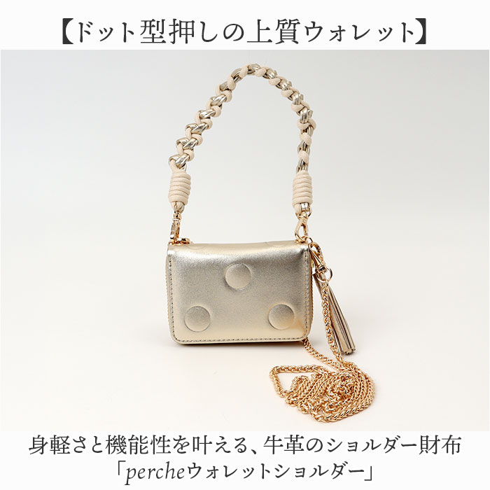 ペルケ ウォレットショルダー perche 08-06-03914 通販 お財布 財布 ドット型押し スマホ ストラップホルダー シート 小銭入れ ミニ財布 サイフ 革 ペルケ | perche | 08