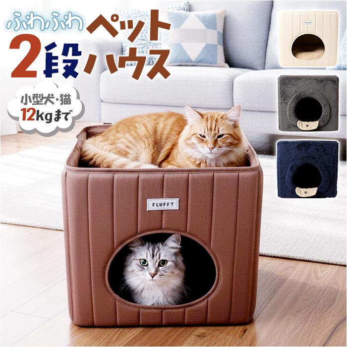 ペットハウス 犬 猫 通販 ペット ハウス ペットベッド クッションマット 猫ハウス ネコハウス キャットハウス 小型犬 室内 ふわふわ NATURAL ペットハウス | 