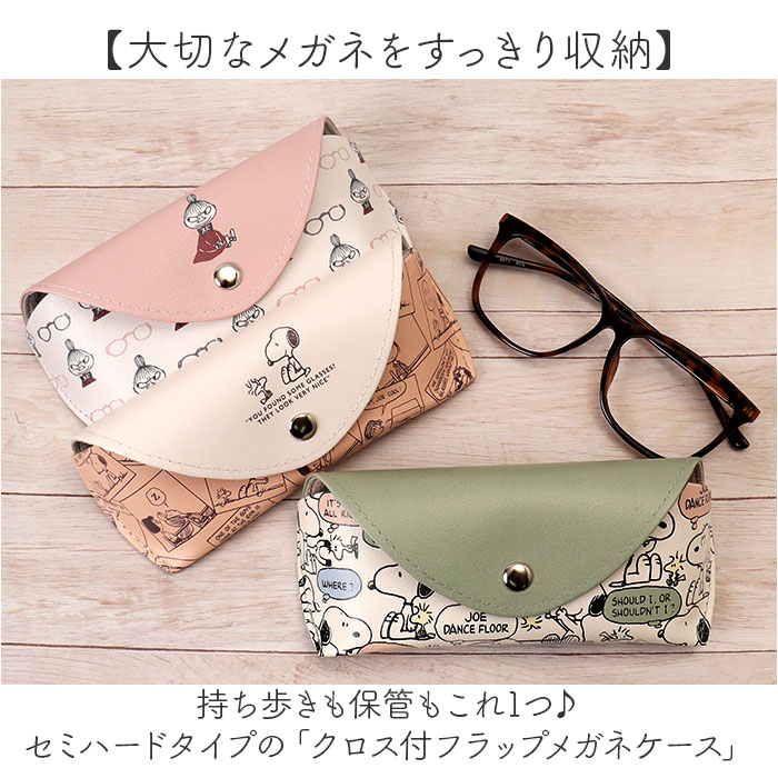 メガネケース 大人 かわいい 通販 眼鏡ケース めがねケース メガネ ケース 眼鏡 めがね メガネ拭きクロス付き おしゃれ キャラクター 可愛い 女性 |  | 07