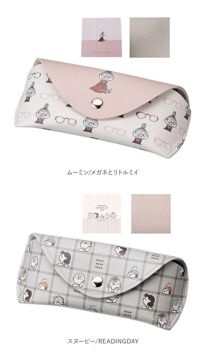 メガネケース 大人 かわいい 通販 眼鏡ケース めがねケース メガネ ケース 眼鏡 めがね メガネ拭きクロス付き おしゃれ キャラクター 可愛い 女性 |  | 15