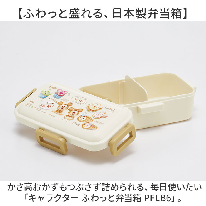 スケーター 弁当箱 530 PFLB6 通販 日本製 skater 弁当 箱 ふわっと