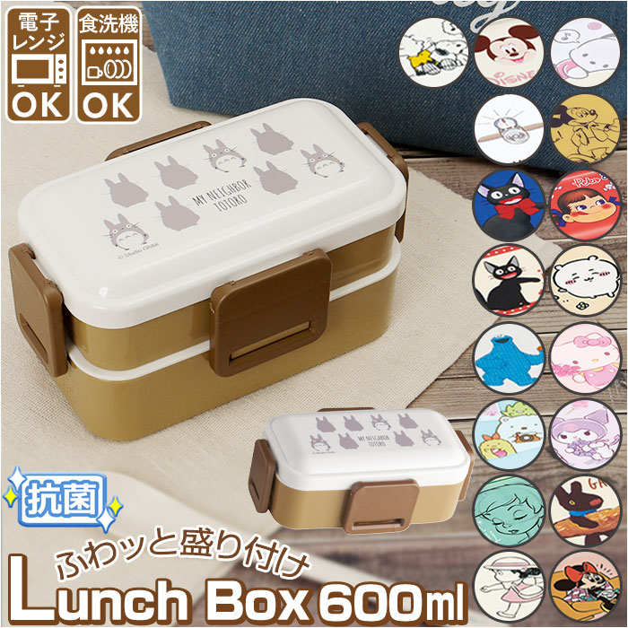 Skater スケーター 弁当箱 2段 ランチボックス キャラクター 弁当 