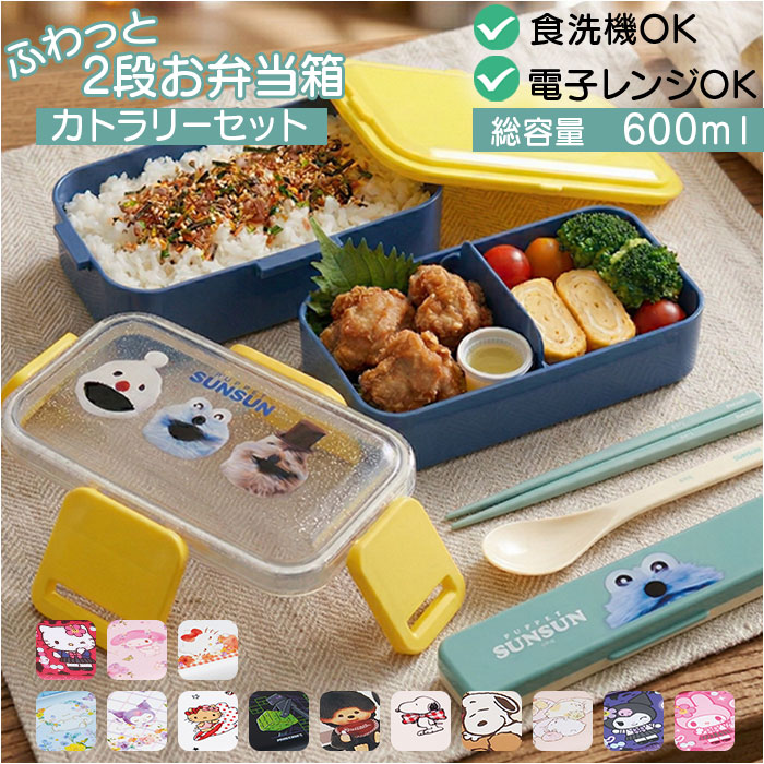 弁当箱 箸 セット 通販 日本製 skater PFLW4 お弁当箱 2段 ランチ