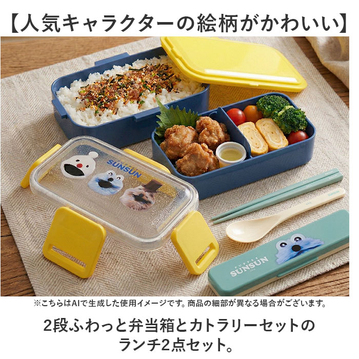 弁当箱 箸 セット 通販 日本製 skater PFLW4 お弁当箱 2段 ランチ