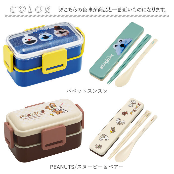 CUNE　弁当箱＆箸セット 弁当箱 箸 セット 通販 日本製 skater PFLW4 お弁当箱 2段 ランチ
