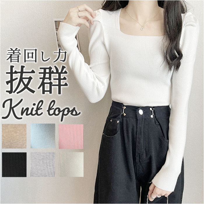 ニット セーター レディース 通販 ニットセーター シャツ スリーブセーター ニットソー スクエアネック 長袖 パフスリーブ ローネック かわいい 無地 ニット | 