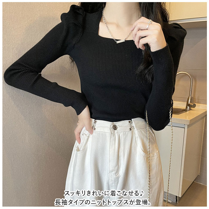 ニット セーター レディース 通販 ニットセーター シャツ スリーブセーター ニットソー スクエアネック 長袖 パフスリーブ ローネック かわいい 無地 ニット |  | 01