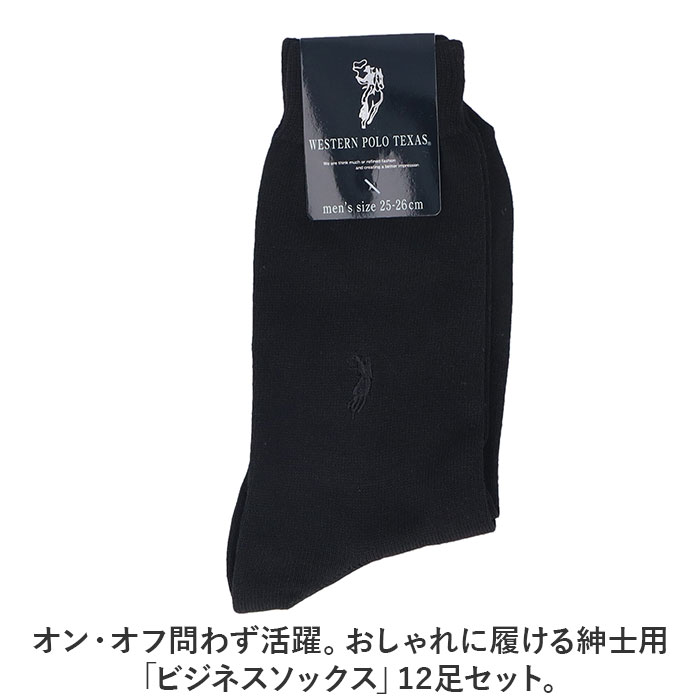 靴下 メンズ ビジネス 12足組 通販 ビジネスソックス ソックス 靴した くつ下 紳士靴下 クルーソックス アソート 紳士用 メンズソックス セット おしゃれ |  | 02