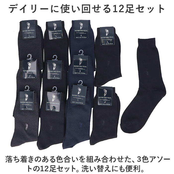 靴下 メンズ ビジネス 12足組 通販 ビジネスソックス ソックス 靴した くつ下 紳士靴下 クルーソックス アソート 紳士用 メンズソックス セット おしゃれ |  | 06