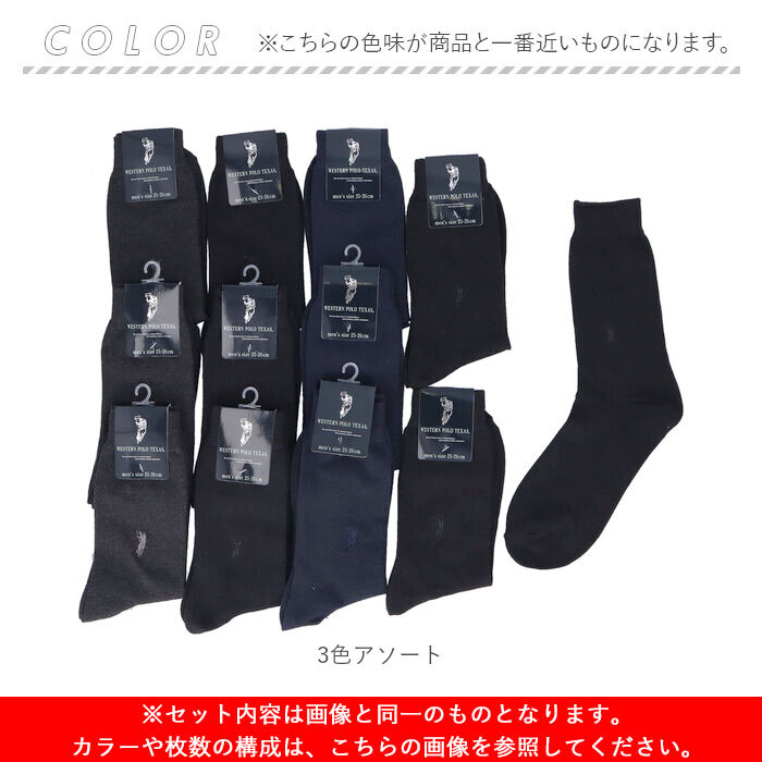 靴下 メンズ ビジネス 12足組 通販 ビジネスソックス ソックス 靴した くつ下 紳士靴下 クルーソックス アソート 紳士用 メンズソックス セット おしゃれ |  | 10