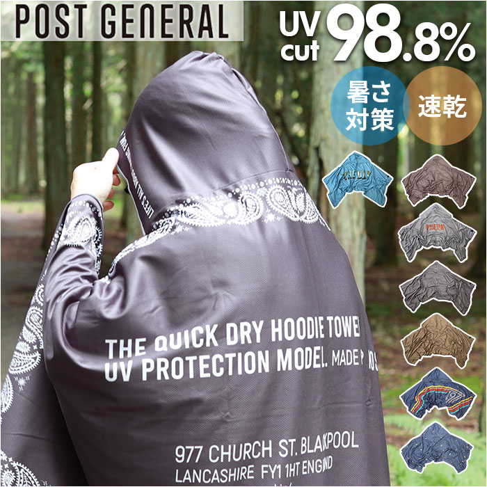 POST GENERAL フーディータオル 大きめ 通販 タオル 大人 フード付き