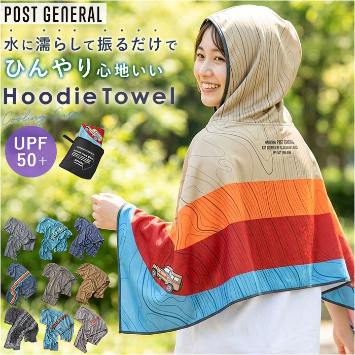 POST GENERAL フーディータオル 通販 タオル 大人 フード付き フード