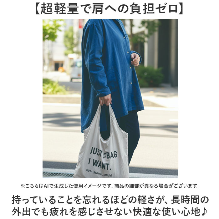 POST GENERAL ポストジェネラル エコバッグ 通販 トートバッグ トート
