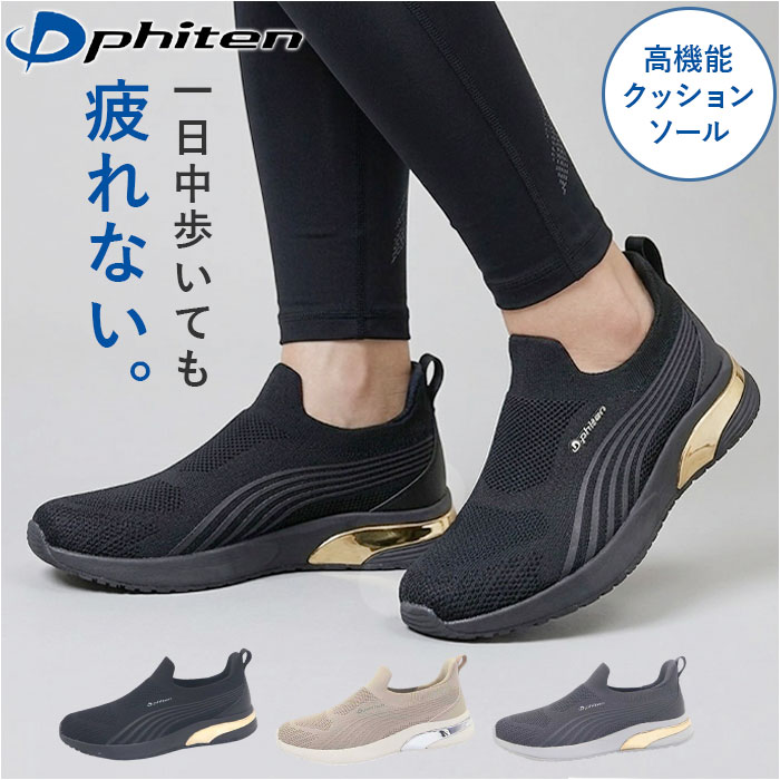 ファイテン スニーカー PHL-016 phiten 通販 スリッポン レディース シューズ 靴 ファイテンスニーカー 運動靴 スリップオン ファイテン | Phiten