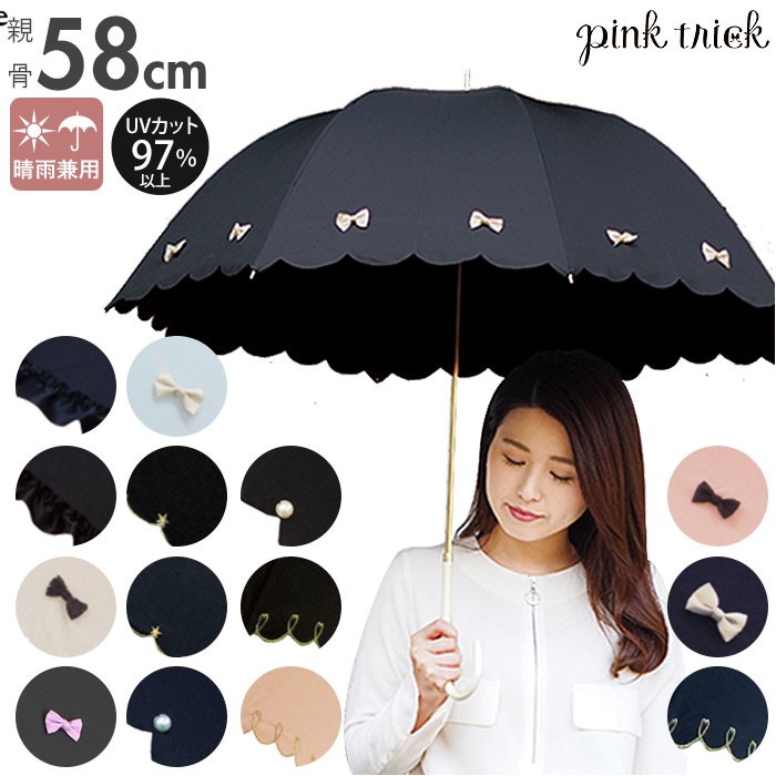 傘 レディース おしゃれ 通販 長傘 晴雨兼用傘 日傘 UVカット