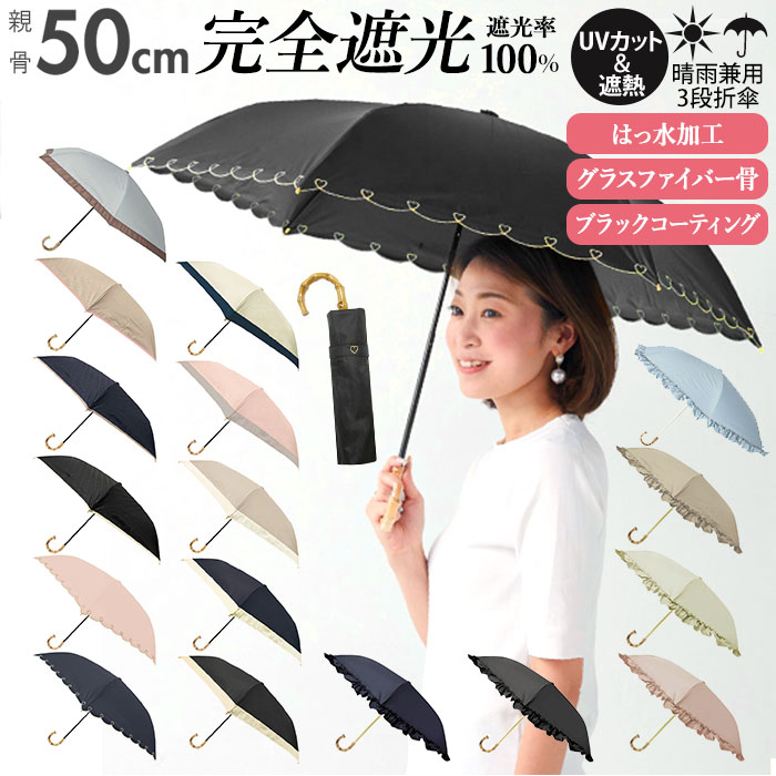 日傘 折りたたみ 完全遮光 晴雨兼用 軽量 通販 100% 折りたたみ傘 ...
