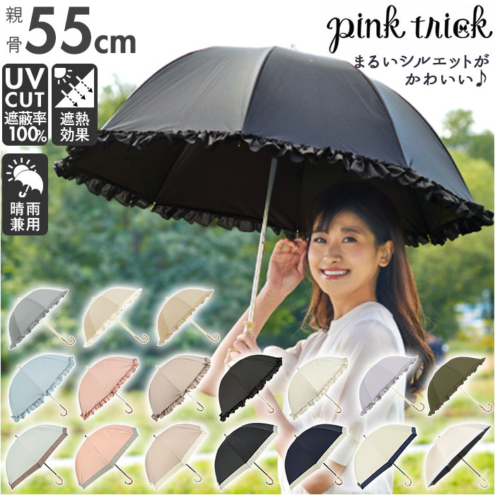 pink trick（ピンクトリック） ☆ 204589.フリルOW 日傘 完全遮光 晴雨