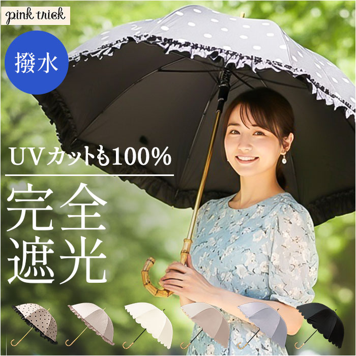 ピンクトリック pink trick ピンクトリック 長傘 晴雨兼用 通販 晴雨兼用傘 雨傘 日傘 レディース傘 傘 かさ カサ フリル傘 日よけ 日除け フリル かわいい | pink trick