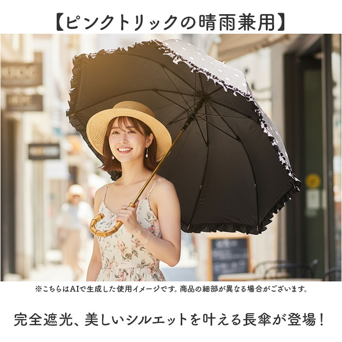ピンクトリック pink trick ピンクトリック 長傘 晴雨兼用 通販 晴雨兼用傘 雨傘 日傘 レディース傘 傘 かさ カサ フリル傘 日よけ 日除け フリル かわいい | pink trick | 08