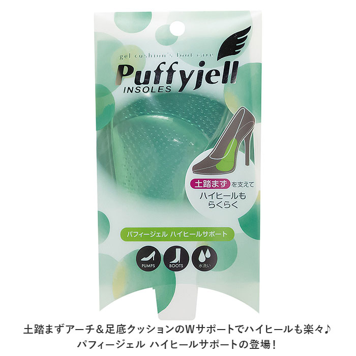 インソール 通販インソール パッド Puffyjell パフィージェル ハイヒールサポート 中敷き 洗える 土踏まず パット 中敷 クッション レディース インソール | ブランド登録なし | 02